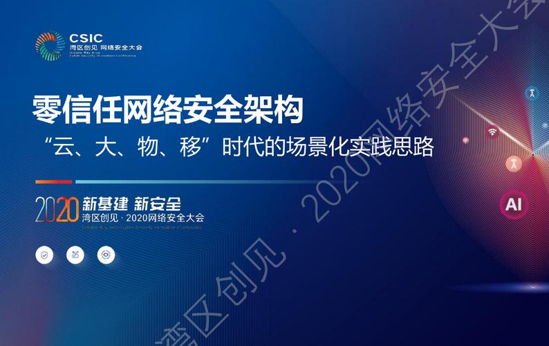 零信任網(wǎng)絡(luò)安全架構(gòu)在“云、大、物、移”時(shí)代的場景化實(shí)踐思路
