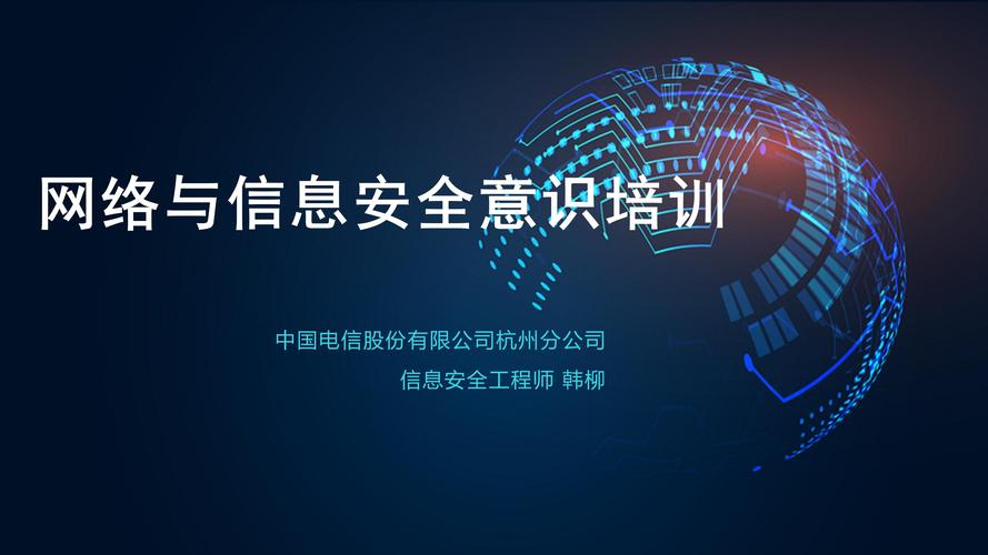 杭州市貿(mào)促會(huì)組織開展網(wǎng)絡(luò)安全專題培訓(xùn)