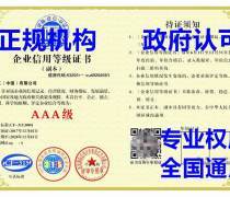企業(yè)信用等級(jí)認(rèn)證 解鎖優(yōu)質(zhì)商家置頂推薦與產(chǎn)品曝光的金鑰匙