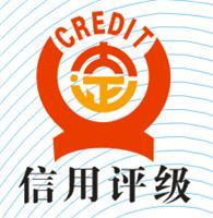 招投標(biāo)企業(yè)AAA信用認(rèn)證與信用評(píng)估 產(chǎn)品推薦與實(shí)用指南