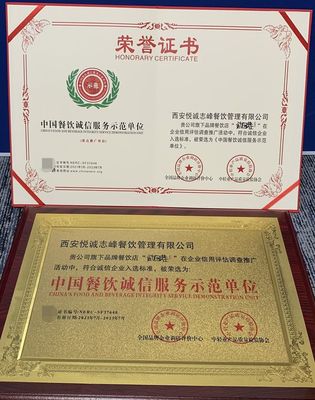 貳回巷燒菜火鍋榮膺“中國(guó)餐飲誠(chéng)信服務(wù)示范單位”及企業(yè)信用評(píng)估認(rèn)可