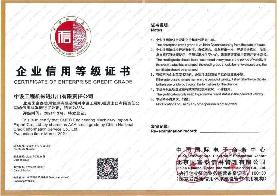 企業(yè)信用等級(jí)認(rèn)證是信用 (資信)評(píng)估機(jī)構(gòu)根據(jù)企業(yè)資信評(píng)估結(jié)果對(duì)企業(yè)
