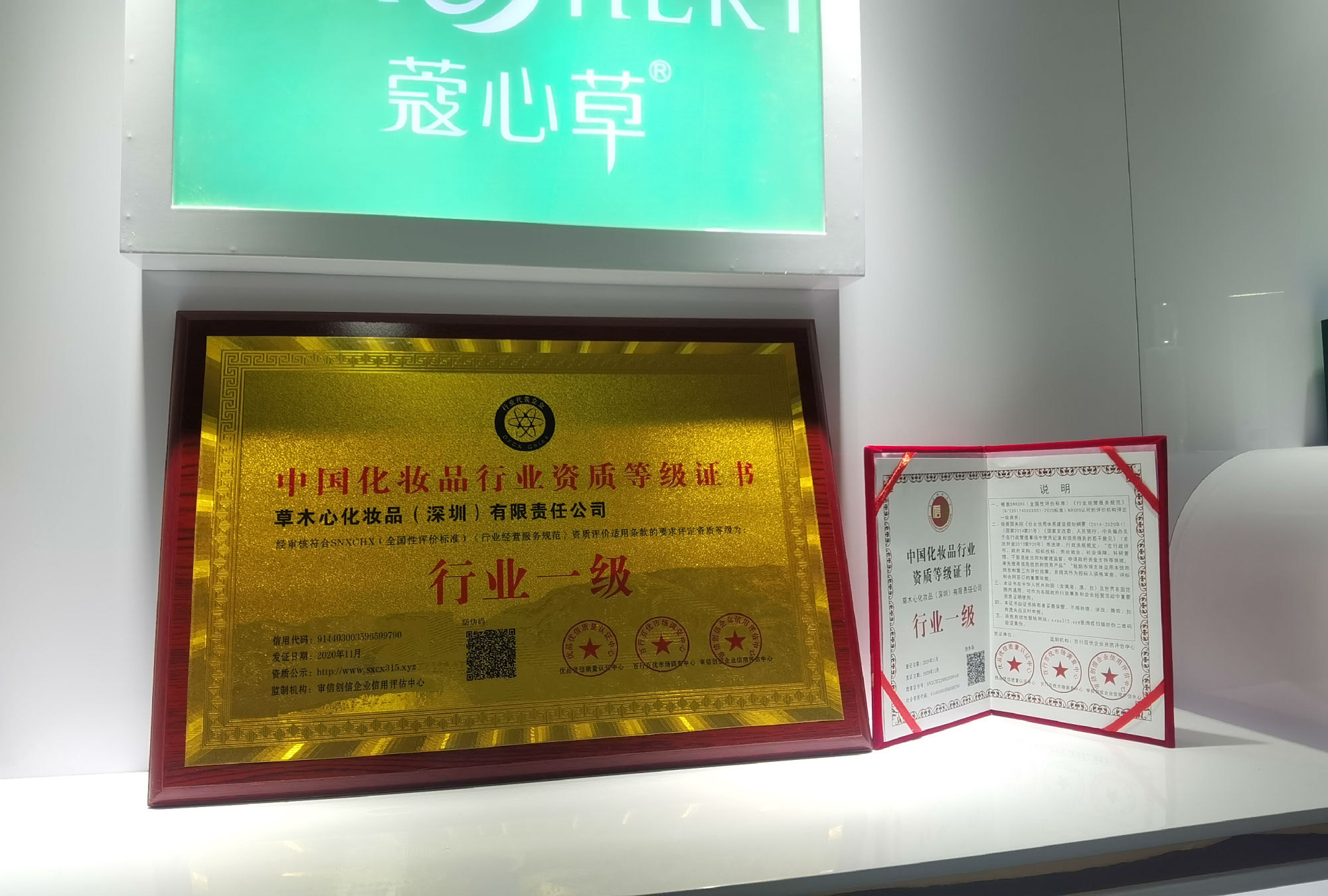 蔻心草榮獲中國(guó)化妝品行業(yè)一級(jí)資質(zhì)等級(jí)證書 企業(yè)信用評(píng)估迎來(lái)新高點(diǎn)