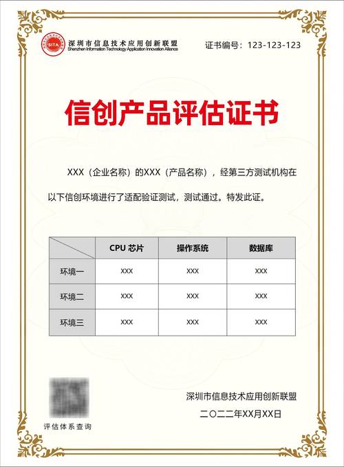 深圳信創(chuàng)產(chǎn)品評(píng)估證書的基本框架以及申請(qǐng)材料