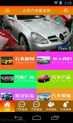 江蘇汽車服務(wù)網(wǎng)_提供江蘇汽車服務(wù)網(wǎng)2.51游戲軟件下載_91安卓下載